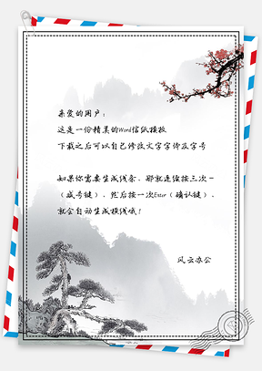 信纸中国风落花手绘悬崖松柏风景Word模板
