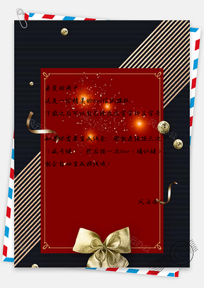 信纸深色质感大气邀请函Word模板