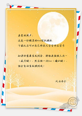 信纸下雪雪景黄色Word模板