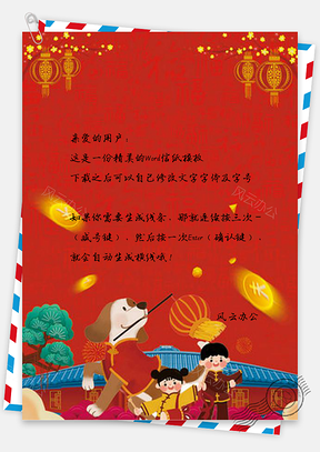 信纸新年元旦设计Word模板
