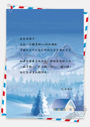 信纸彩绘冬季雪地雪山Word模板