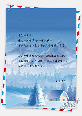 信紙彩繪冬季雪地雪山