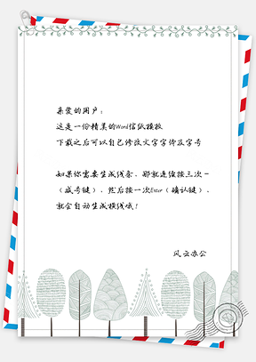 简约小清新简约大树信纸Word模板