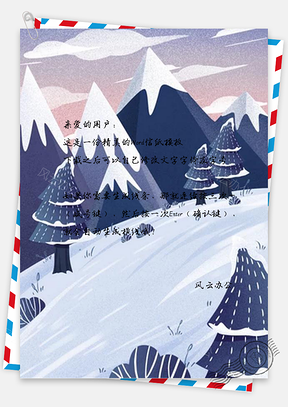 信纸冬季雪树林设计Word模板