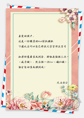 信纸唯美花丛卡通边框Word模板