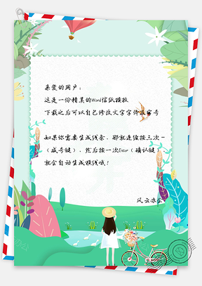 信纸小清新文艺手绘风景如画女孩Word模板