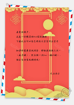 信纸珊瑚色节日主题Word模板