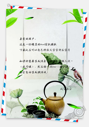 信纸清新美味绿茶Word模板