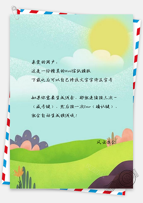 信纸手绘插画风景Word模板