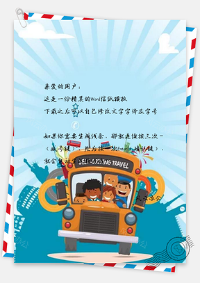 信纸欢乐自驾游广告Word模板