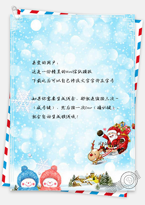 信纸彩绘圣诞节专题设计Word模板
