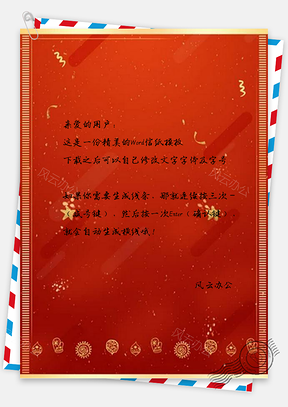 信纸简约红色圣诞主题设计Word模板