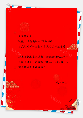 信纸简约红色新年Word模板