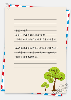通用清晰可爱卡通信纸稿纸植物小树Word模板