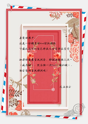 信纸猪年新春花朵贺卡Word模板