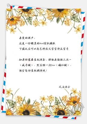 信纸信笺向日葵花卉主题背景Word模板