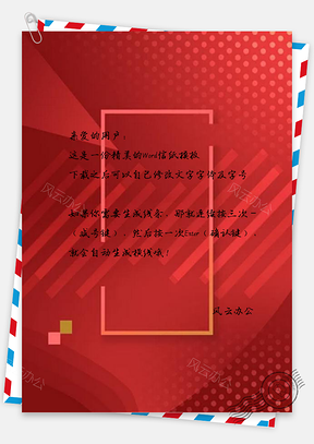 信纸小清新绿色电商商业简约渐变Word模板