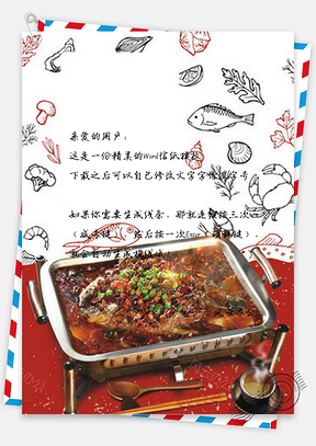 信纸特色美味烤鱼Word模板