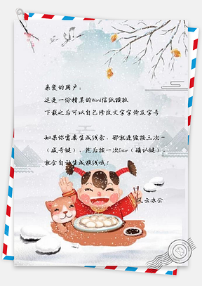 信纸手绘卡通冬至雪地Word模板