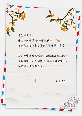 信纸信笺中国风远山主题背景Word模板