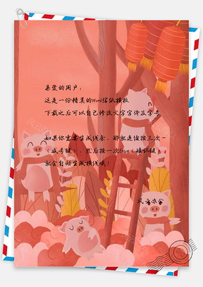 信纸珊瑚红小猪新年快乐设计Word模板