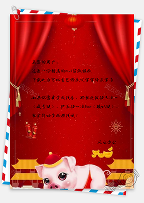 信纸猪年春节展板设计Word模板