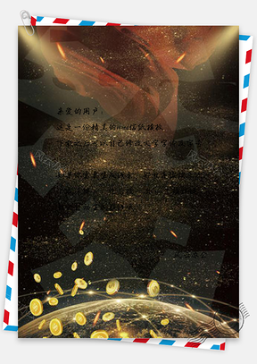信纸梦幻黑金货币金融设计Word模板