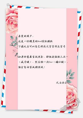 信纸简约粉色玫瑰花朵设计Word模板