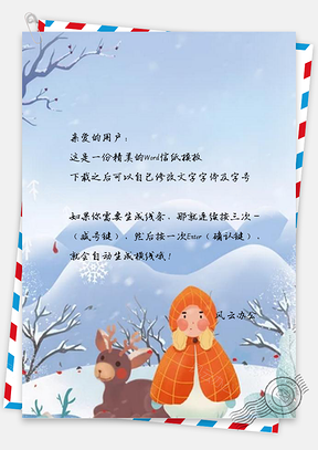 信纸冬至雪地Word模板
