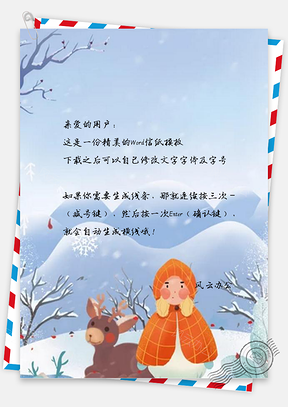 信纸冬至雪地