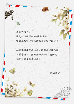 信纸小清新花朵花瓣铃铛蝴蝶Word模板
