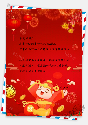 信纸小清新红色喜迎新年