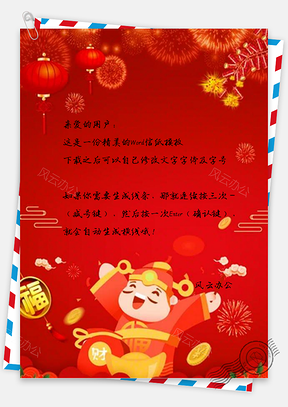 信纸小清新红色喜迎新年Word模板