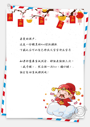 手绘中国风春节红包信纸