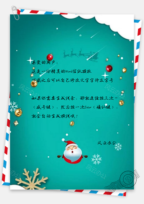 信纸清新圣诞节Word模板