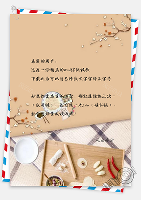 信纸冬天冬至饺子Word模板
