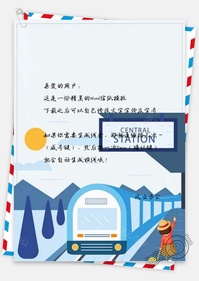 信纸蓝色火车站春运设计Word模板