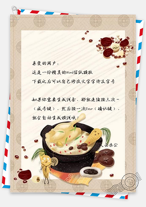 信纸简约冬季养生粥设计Word模板