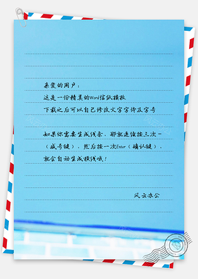 自然风蔚蓝天空信纸Word模板