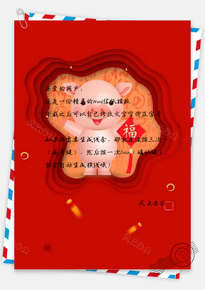 信纸剪纸风猪年展板Word模板