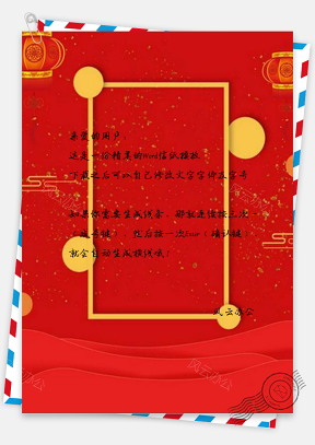信纸红金色新年设计