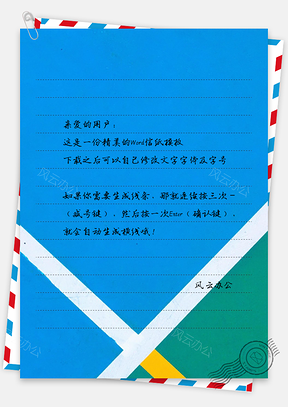 小清新校园风球场青春气息信纸Word模板