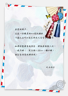 信纸中国风手绘扇子荷花Word模板