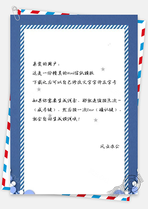 信纸简约蓝色圣诞边框Word模板