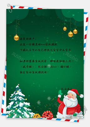 信纸绿色节日设计Word模板