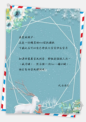 信纸简约蓝色圣诞新品Word模板