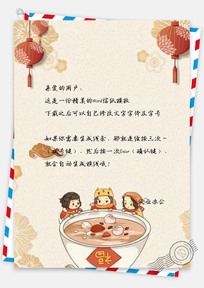 信纸彩绘冬月腊八粥Word模板