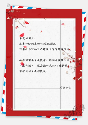 信纸中国红大气元旦活动Word模板