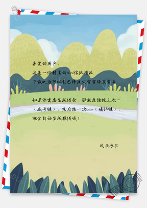 信纸简约清山绿水环保设计Word模板