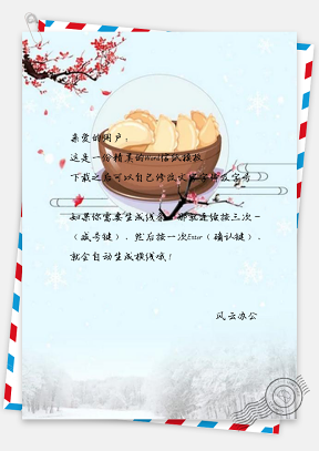 信纸传统花枝冬至水饺设计